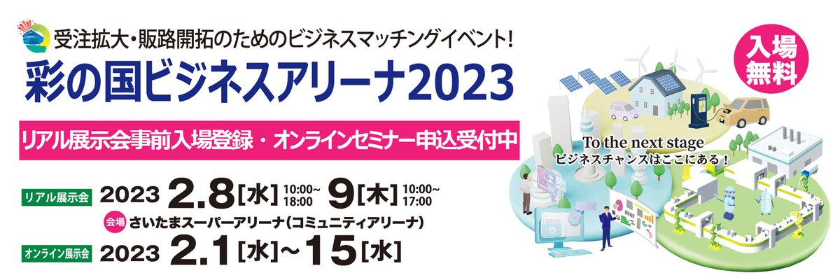daieibarrel's tweet photo. 2023年2月8日（水）～9日（木）に、さいたまスーパーアリーナで開催されます、【彩の国ビジネスアリーナ2023】に出展致します。

皆様のご来場を心よりお待ちしております！

会場：さいたまスーパーアリーナ
日時：2023年2月8日(水)～9日(木)
小間番号：F-28 https://t.co/pKYbpAbqsM