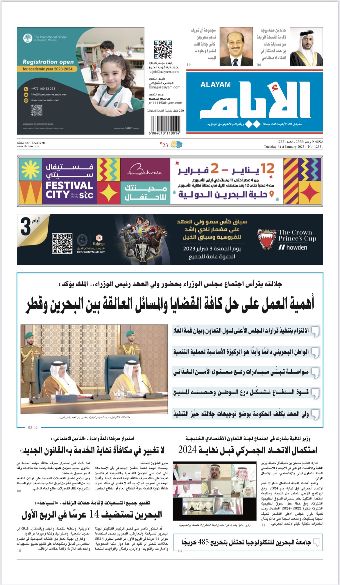 مناشدة ملك البحرين لقطر تتصدر الصحف البحرينية