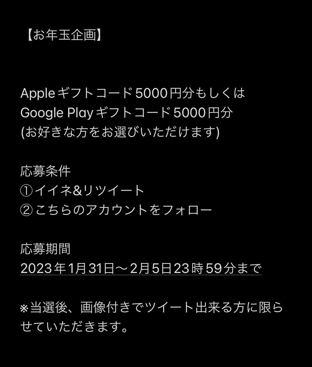 daikou_kaigai's tweet photo. 遅くなりましたが日頃の感謝を込めてお年玉企画を実施します。
5000円分のAppleギフトコード、もしくはGoogle playギフトコードを抽選で1名様にプレゼントします。
今回はフィギュアではないですがこの5000円分で好きなことにお使い下さい。
詳細は添付画像をご覧下さい。 https://t.co/Ybg45NOU1k