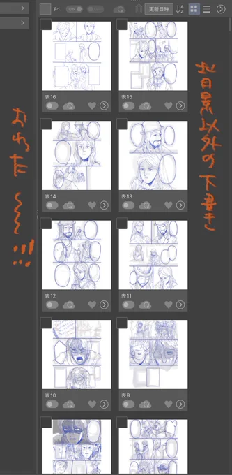 進捗_✍夜に用事が出来てしまったのでこの時間 背景以外の下書きが終わった〜👏👏👏 嬉しい嬉しい! 