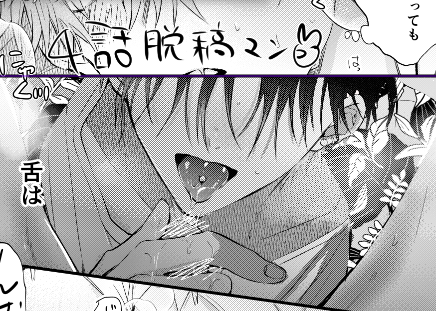 四話脱の稿をしてるので、来月配信がある予定です・・!あっという間だ〜〜! 