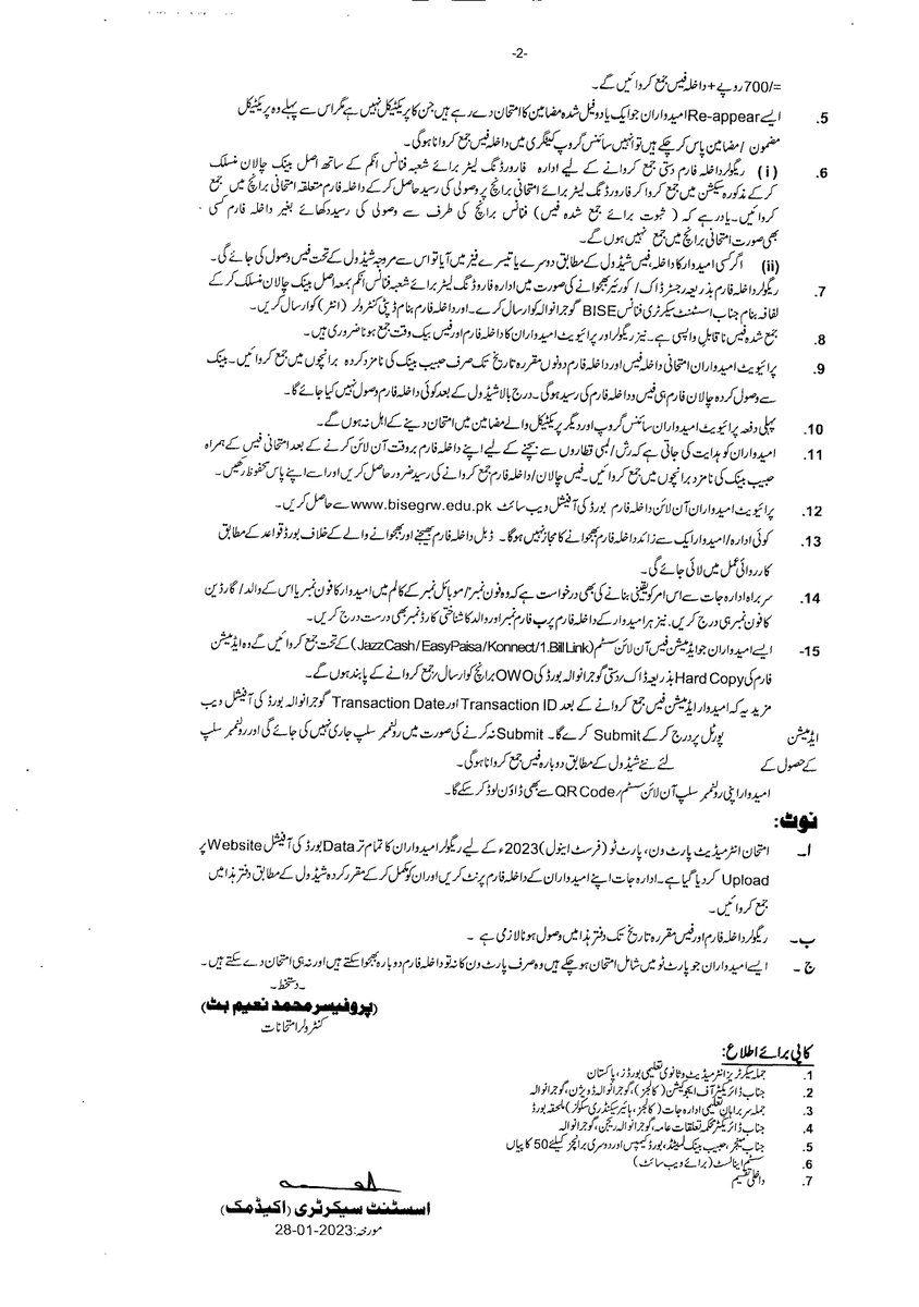 B.I.S.E Gujranwala (@officialbisegrw) on Twitter photo 