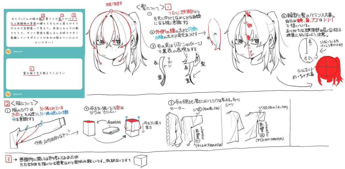 質問箱より。自分なりに考えてみました。 