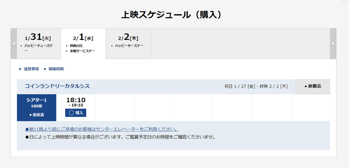 『#コインランドリーカタルシス』
✨🎥上映情報🎥✨

#シネ・リーブル池袋 にて上映🎬🌀
本日は、
【映画の日&amp;水曜サービスデー】でさらにさらにお買い求めやすくなっています！！🫣
もう一度観てみよう…！という方も是非✨

▶2/1(水)18：10～19：10
🎫≫x.gd/2gSou
#映画