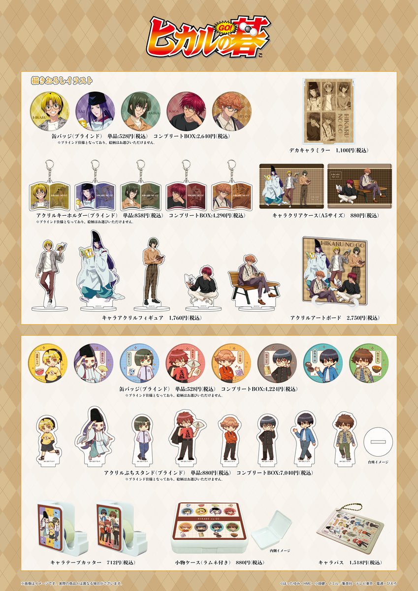 eeo_store's tweet photo. 📚事後通販開始のお知らせ📚
東京キャラクターストリートにて開催した『ヒカルの碁』POP UP SHOPの新商品が、通販サイトeeo Storeにて本日よりお取扱い開始です✨
ブラインド商品ではWEB開封式も実施いたします！

ご購入はこちらから👇
https://t.co/UlUPg4aAms

#ヒカルの碁 https://t.co/0ntEQw5lzm