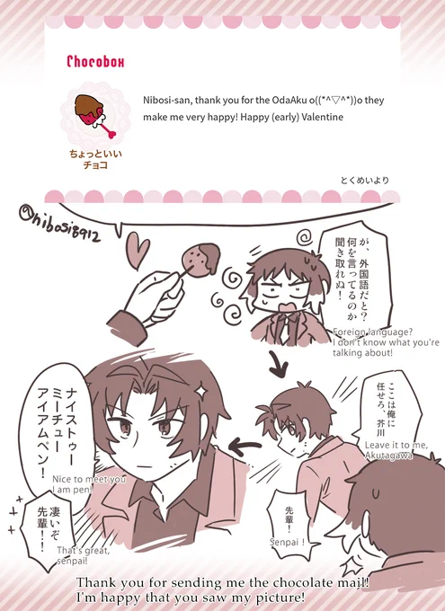 https://t.co/Axf8LMgvlo #チョコボックス🍫 #chocobox_nibosi8912 
織芥絶対英語できない説～!
なんなら子供達の方が学校で習い喋れるようになるという 