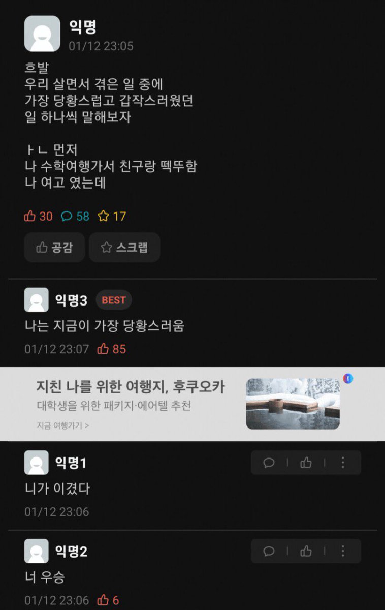 우리 살면서 당황스럽고 갑작스러웠던 일 하나씩 말해보자