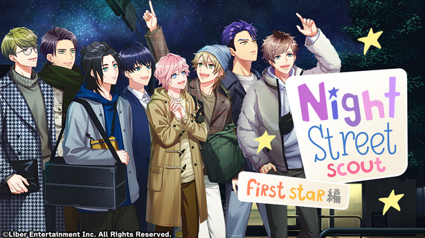 ★限定スカウト配信開始★ 限定スカウト『Night Streetスカウト First Star編』の配信を開始しました。