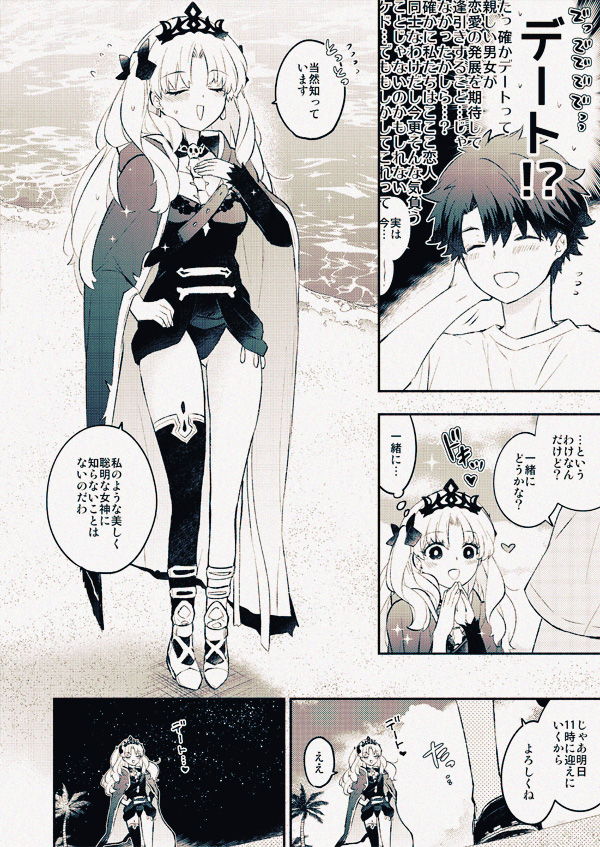 デートのはなし① 