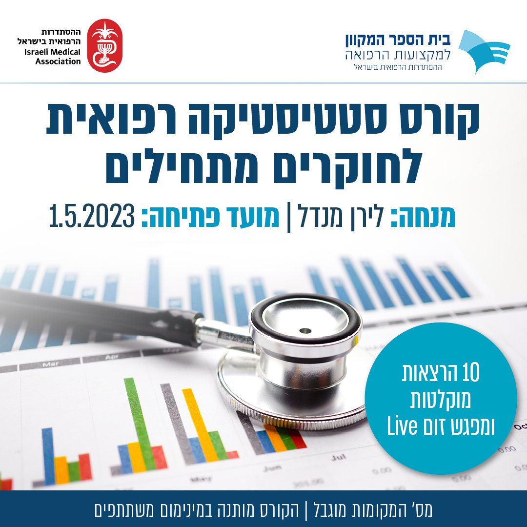 ההסתדרות הרפואית tweet media