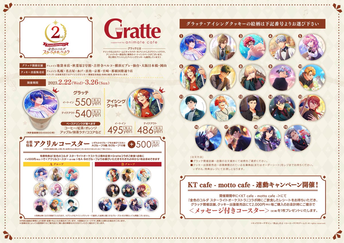 大特価市 スターライトオーケストラ 金色のコルダ on  X: 卓上用品