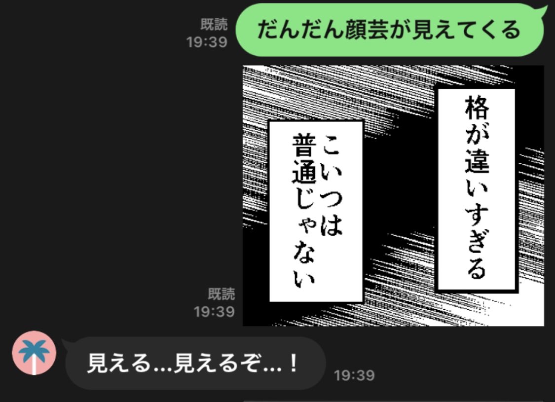 この前mtriくんっぽいスタンプの話してた 