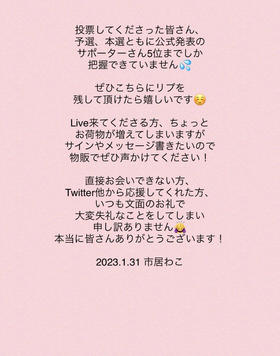 wako_Blossom's tweet image. 【このツイートリプ金曜にリプ返💛】
みんなミスいちごの応援
本当に本当にありがとう🥹

ミスいちご目指す🍓

最終面談はこれからですが
ミスいちごアソシエイツ2023の
有資格を頂けました❣

今の気持ち、ぜひ見て読んでほしいです🙇‍♀️

#いちいわこ #blossomgarden
#スタマガフィール
#ミスいちご2023