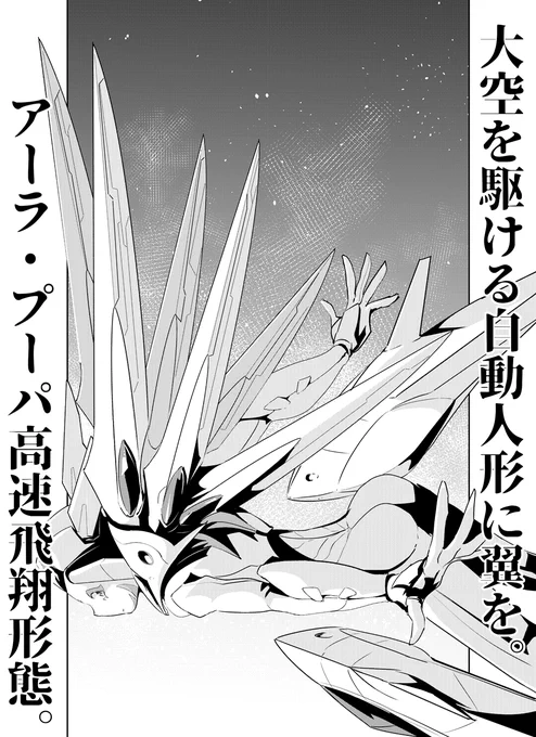 【告知】コミックリュウWEBの更新は31日17:00です。夜光雲のサリッサ最新話「地には平和を、空には自由を(その5)」も公開始まりました!ついに始まる決戦の刻、忍がダンクに「お願い」したこととは?重力カタパルトが光り輝く先に何が待つのか!? 