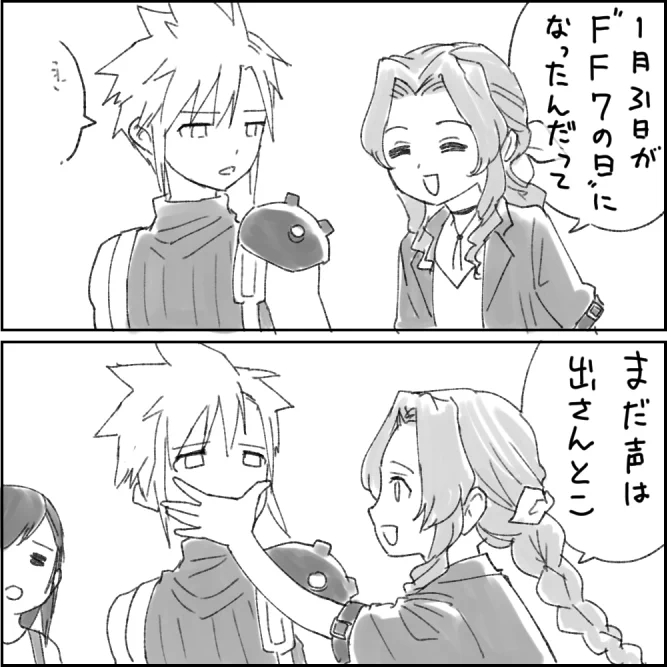 FF7の日かぁというアレです 