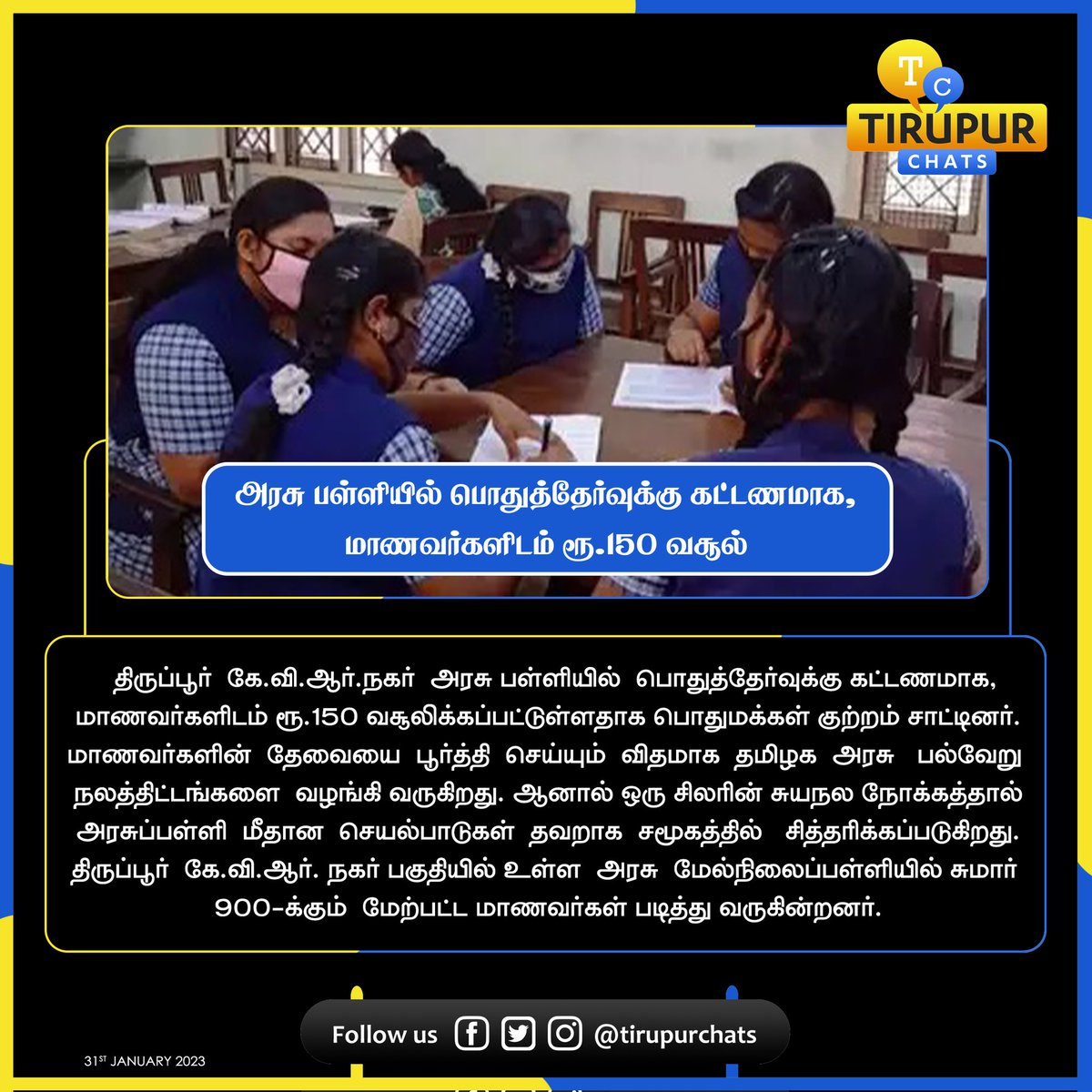 tirupurchats's tweet photo. Follow us for more details, @tirupurchats

#tirupurchats #tirupur #tirupurbrands #tiruppur #tiruppurdistrict #tirupurofficial #tiruppurofficial #tirupurnews #tiruppurnews  #tirupurbusiness #tiruppurbusiness #tirupurjobs #tirupurcompany #tirupuroffice #tiruppurcompany https://t.co/vyg6QNGvdV