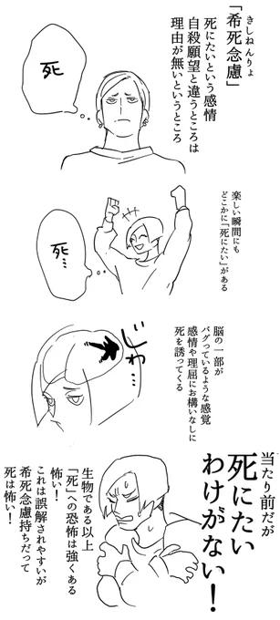 希死念慮 