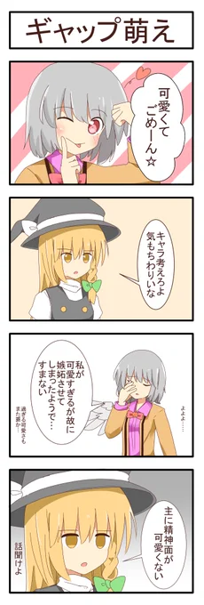 ギャップ萌え 