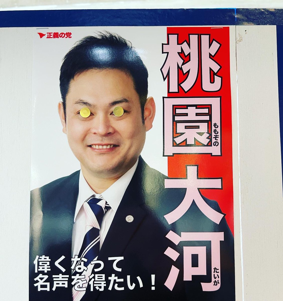 shimoda4md's tweet photo. 今月は大学で持ってるクラスの展示があった。

内容は架空の選挙ポスター100枚を制作し、見に来てくれた人が好きな架空の立候補者に投票するというもの。

みんな存在しない政治家に投票してた。そんな人いないのに。 https://t.co/ZgzU3DI8z7