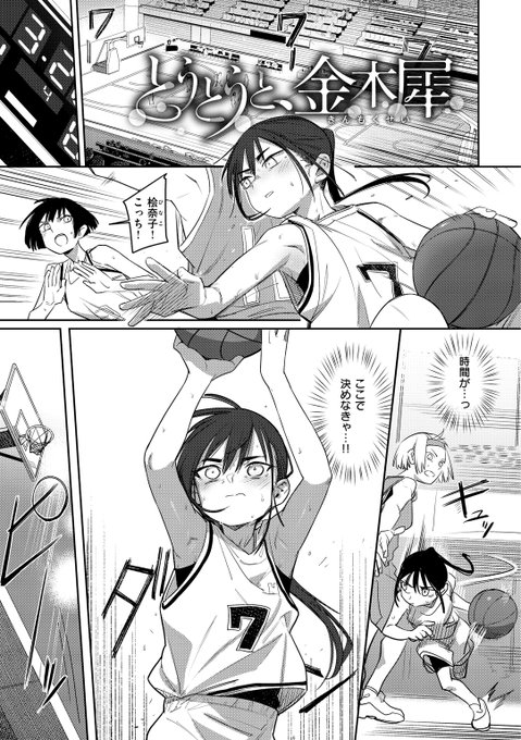 バスケ部のエースに告白されて、そして(1/2) 