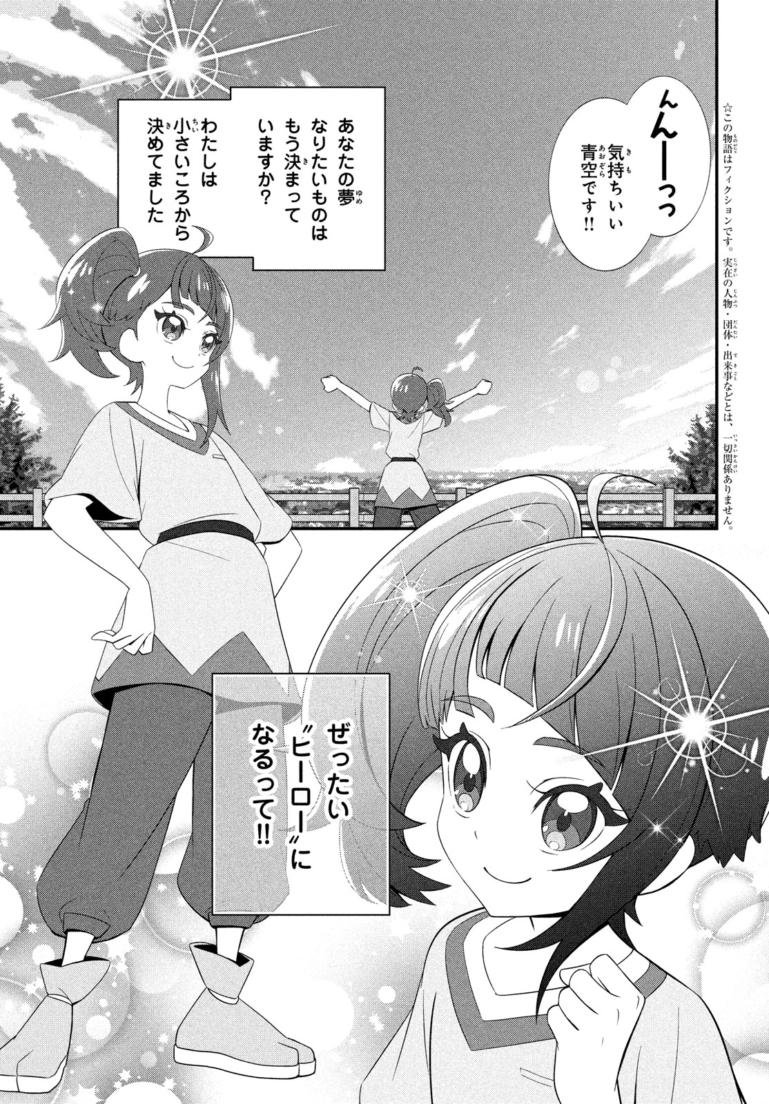 » Archive » Hirogaru Sky! Precure has an adult Pretty Cure now