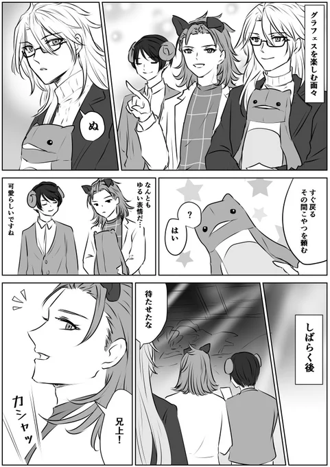 グラフェスの漫画 