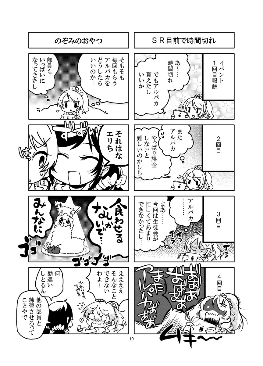 本文4コマその3(一旦おわり)
無 限 ア ル パ カ
お れ た ち の ア ル パ カ
※何年かあとの公式エイプリルフールネタでアルパカスクフェス実装されて嬉しかったw
