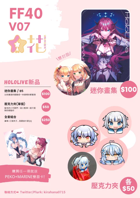 ◆◆參場情報◆◆FF40 V07◆◆
交流性質準備的量很少,還是請多指教!☺ 
