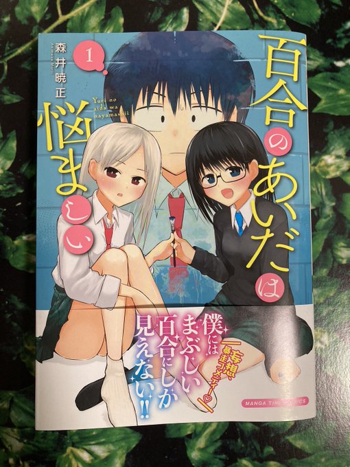 2月7日に「百合のあいだは悩ましい」発売されます!
特典が自分史上最多種類あります。編集さんがまとめた画像作ってくれました!まんが王倶楽部さんは抽選のサイン本もあります。 