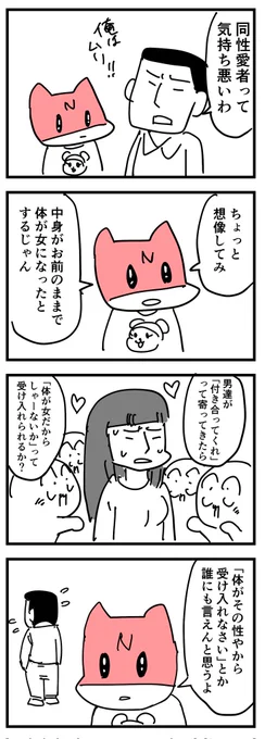 相手の立場に自分を置き換えて考えて見ることって大事。
(4コマ) 