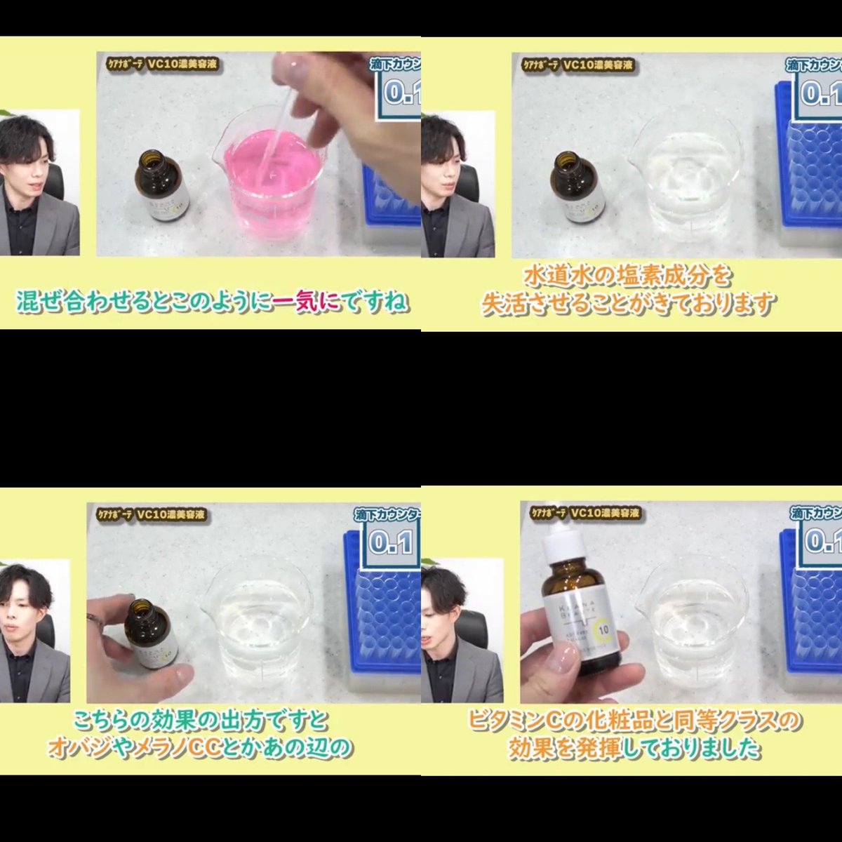 kaekaechan211's tweet photo. かずのすけさんが検証して効果ありと認められたビタミンC化粧品3選の、オバジと並んでたケアナボーテが控えめに言って超優秀🥰

韓国コスメやオバジと同等なのに価格が安い。
そのようなものは買ってみるしかないような？ https://t.co/hORlrhE58n