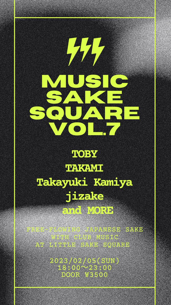 やまもと(mizm)@リト酒のてんちょ (@mizm_jp) on Twitter photo 2/5(日)18:00~
リトサケのDJイベント
「Music SAKE Square -Vol.6-」
TOBY/TAKAMI/Takayuki Kamiya/痔酒/and more?
今週末は久しぶりのMSS🎧
今回はガッツリテクノ会!
フリーフードも少し出します!
よろしくお願いいたします!! 2/5(日)18:00~
リトサケのDJイベント
「Music SAKE Square -Vol.6-」
TOBY/TAKAMI/Takayuki Kamiya/痔酒/and more?
今週末は久しぶりのMSS🎧
今回はガッツリテクノ会!
フリーフードも少し出します!
よろしくお願いいたします!!
