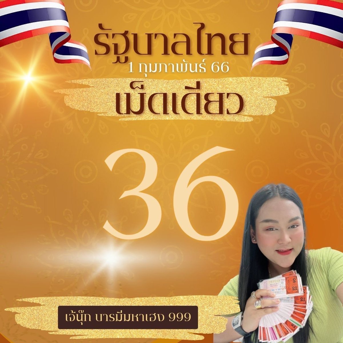 Baramemahaheng's tweet photo. 🇹🇭รัฐบาลไทย🇹🇭
01-02-2566
จ่ายเต็มทุกตัว ไม่มีอั้น 
https://t.co/EYjLtvOqpf
เจ๊นุ๊กฝากพี่ๆไปอุดหนุนด้วยนะคะ
#หวยรัฐบาลไทย #หวย #หวยไทย #หวยรัฐบาล #หวยเด็ดงวดนี้ #หวยรัฐงวดนี้ https://t.co/kHl9XyKnqu