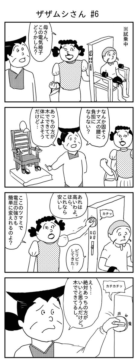 ザザムシさん #6
#漫画 #イラスト #再放送
#漫画が読めるハッシュタグ 