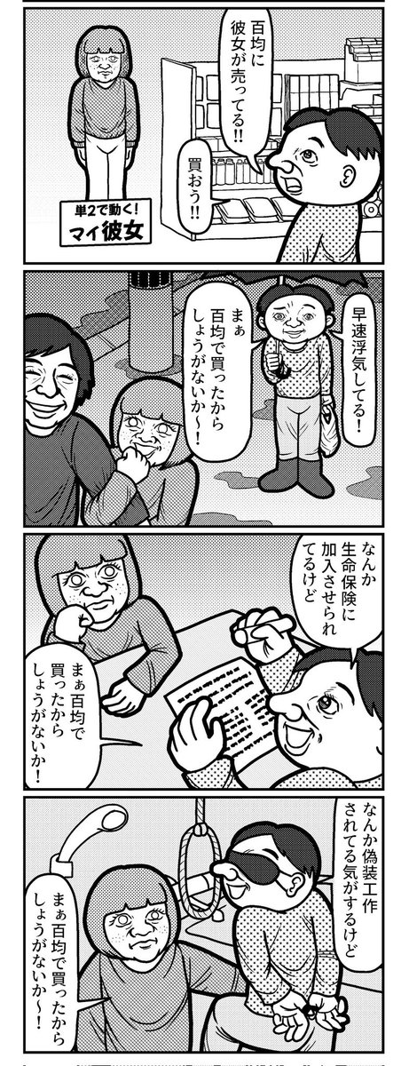 4コマを一粒どうぞ。
#4コマ #4コマR #4コマ漫画 #漫画が読めるハッシュタグ #イラスト #イラスト王国 #山口幕府のお漫画 #創作漫画 