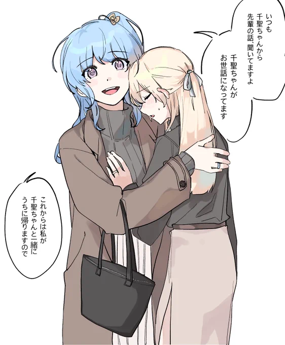 飲み会の後にはいつも迎えにくるかのちさ 