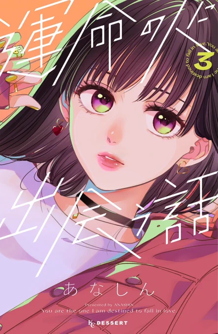 3巻書影です!今回もかっこよくしてもらったので是非3冊並べていただきたいですよろしくお願いします2月13日発売です。 