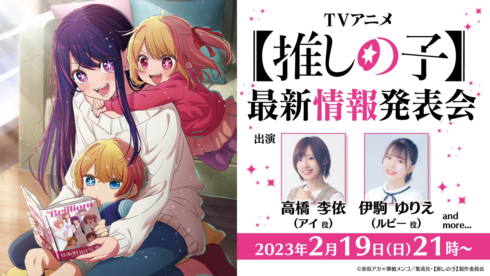 推しの子】』TVアニメ公式 on X: