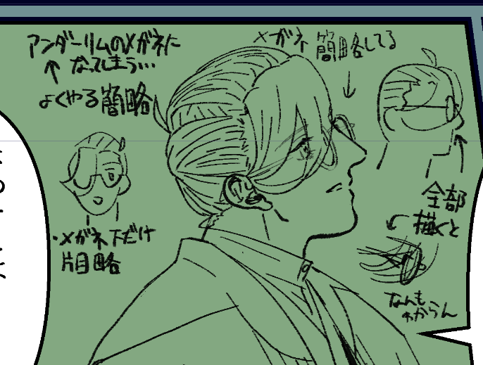 これ 多分メガネの人描くとよくある悩み 私はかなり端折っちゃってる 