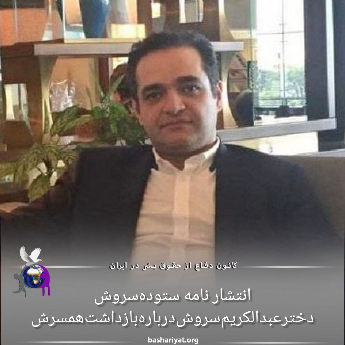 کانون دفاع از حقوق بشر در ایران tweet media