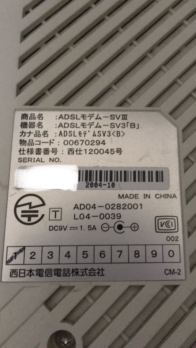 ubeko's tweet photo. スターリンクが届いて使っていなかったNTT西日本フレッツADSL、本日サービス終了

記念にカウントダウン通信をしようとモデムSVIIIをみるとADSLランプが消灯、PPPランプも消灯

SV3の機器状態を確認すると局までのループバックテストが失敗

知らないうちにサービス終了していた

約20年間おつかれ https://t.co/mItK9QOOag