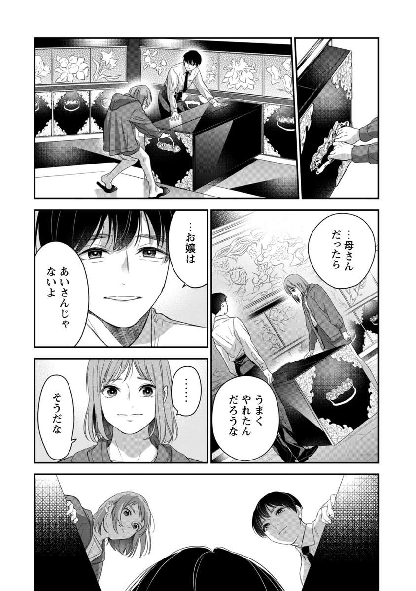 「強さってなんだろう」と葛藤しながら、
人の形をした人ではないモノたちと生きる話
#漫画が読めるハッシュタグ 
(1/8) 