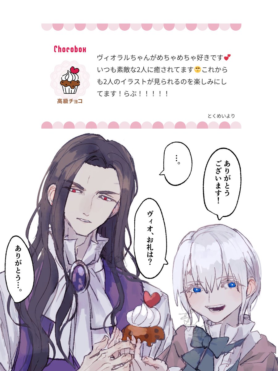 ヴィオラルちゃんは自創作の推しCPなので、とても嬉しいです!ありがとうございます😭🙏✨ 