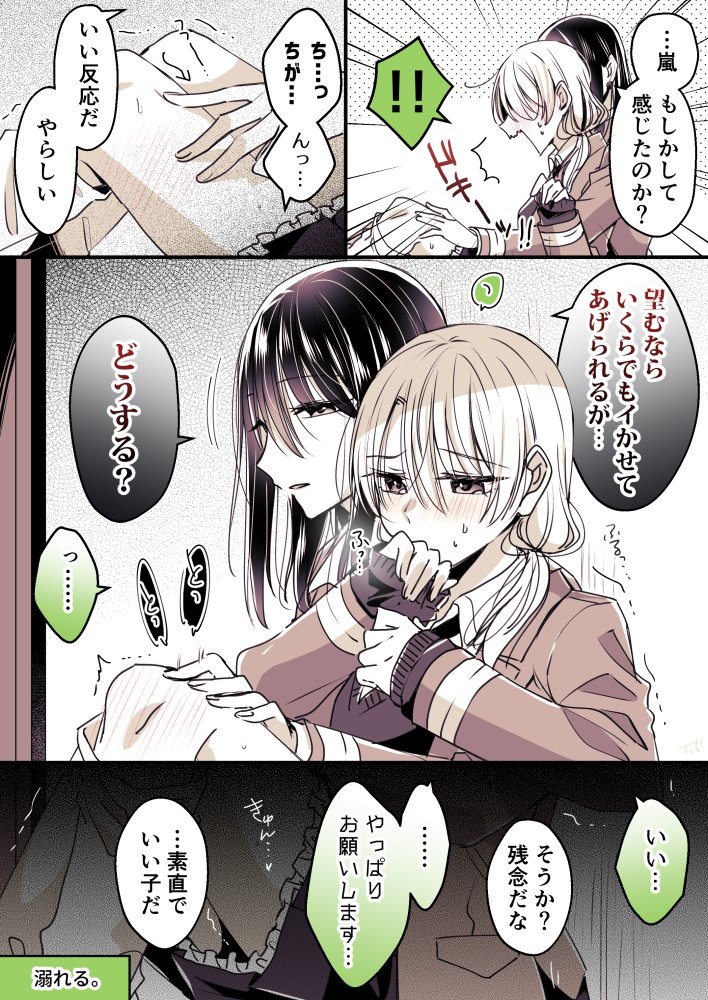 バレてしまってはもう逃げられない
#創作百合
#高音さんと嵐ちゃん 