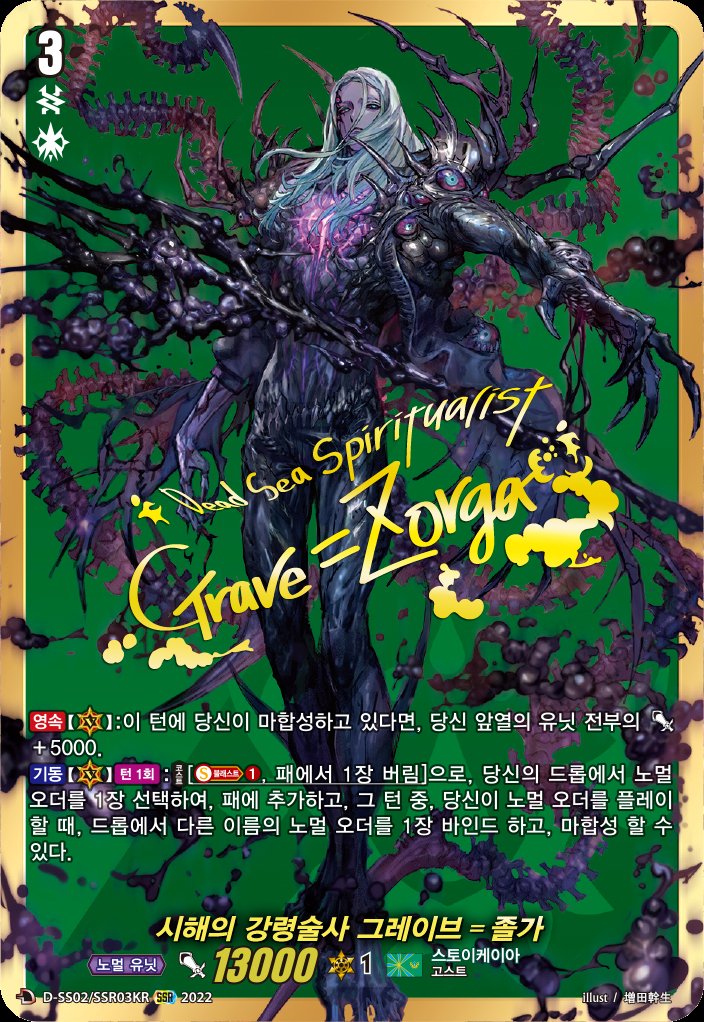 Alchemagic's tweet photo. FOR THE LOVE OF ALL THAT IS UNHOLY. IF YOU ARE SELLING THIS OR IF YOU FIND THIS @ ME *ASAP* BECAUSE THIS SSR HAS ME FEELING A CERTAIN KIND OF WAY 😍💖💘 #cfv #cardfightvanguard #zorga https://t.co/RTsRqxzg39