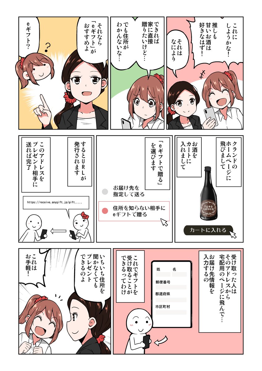 【告知】クランドのチョコレートリキュール「TOROCHOCO」を紹介する漫画を描かせていただきました!バレンタインにぴったりのお酒です。プレゼントには「eギフト」がお手軽で便利です。

商品URLはこちら↓
https://t.co/xdhZtj1Xge

#PR #KURAND #TOROCHOCO 