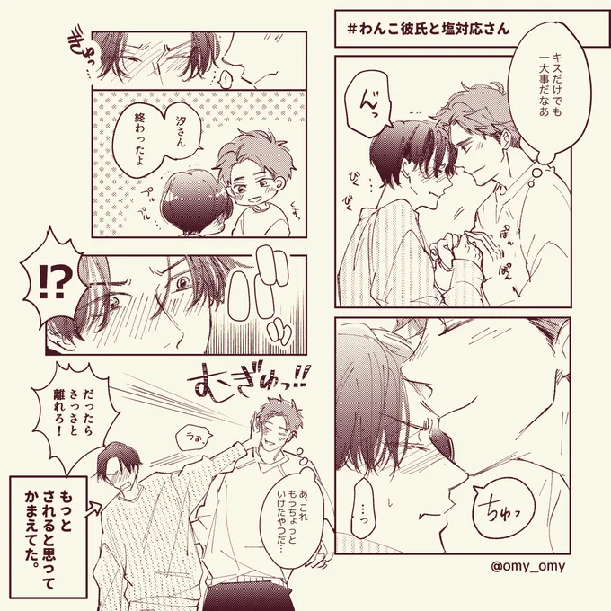 わんこ彼氏と塩対応さん🐶🧂
これ(https://t.co/SZ5L11AIkN)の続き

#わん塩 