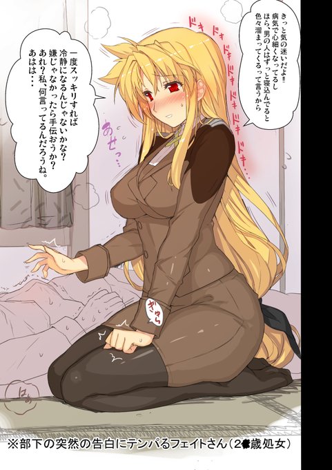 上司のフェイトさんが看病に来てくれる漫画② 