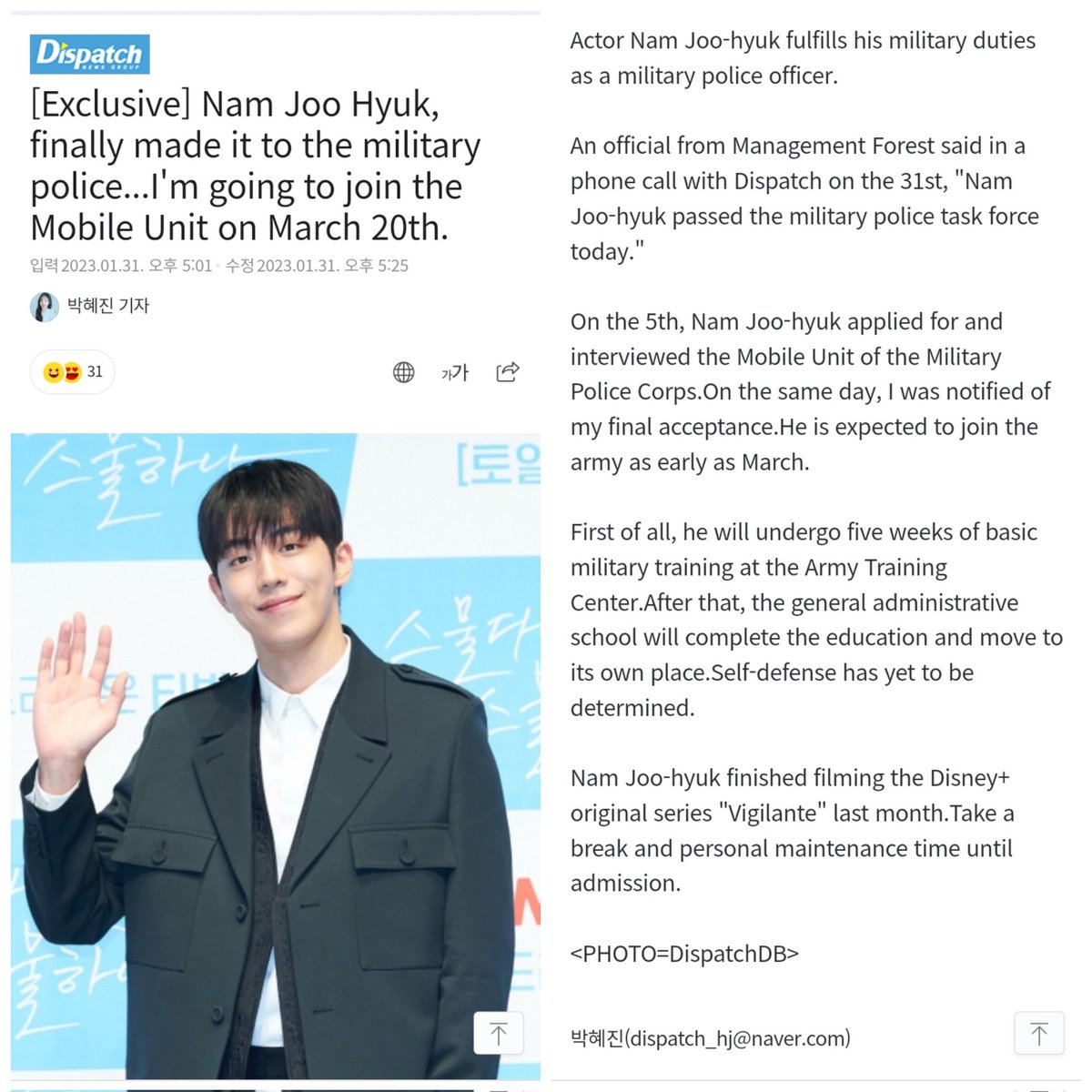 namrifiles's tweet photo. nam joohyuk, the final pass of the military police force. scheduled to enlist in the riot squad on March 20th. 
🖇️https://t.co/I4RjcCfBf2 https://t.co/PInHSUO4xy