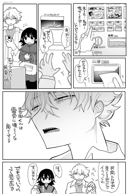互いに好きじゃなくて、図々しくて、すれ違う(1/2) 